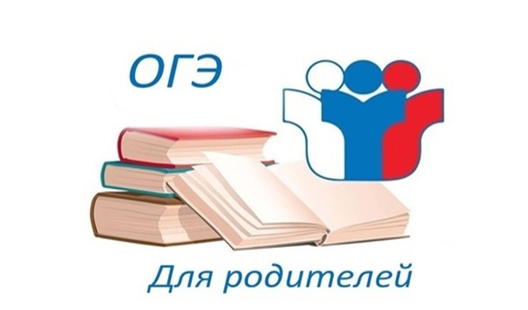 Акция "ОГЭ для родителей".